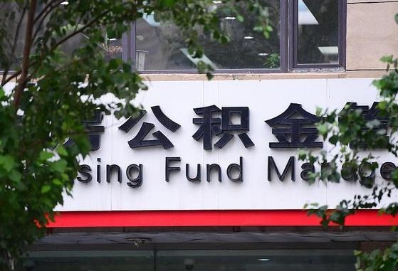 甘肃省公积金缴存基数-冷水江公积金代办平台
